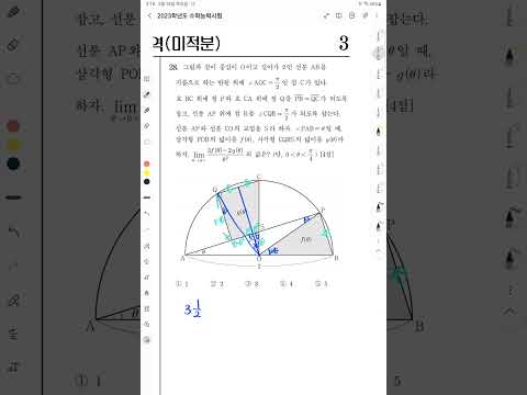 2023학년도 수학능력시험 미적분 28번 빠른 풀이 #shorts thumbnail