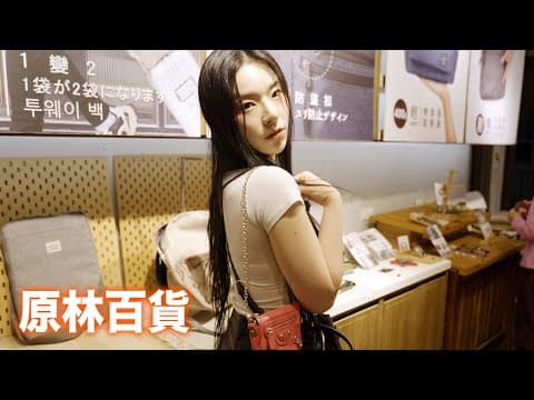 타이난에서 가장 오래된 '백화점'에서 탕진한 날 🤑 [미미의 일기 ep.6] thumbnail
