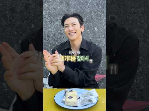 창욱이 창억떡 먹은 날✨ #지창욱 #jichangwook #창억떡 thumbnail