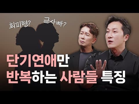연애를 오래 못하는 사람들의 공통점이 있다?💔 정신과 의사의 현실적인 조언! (마크 맨슨 인터뷰 2부📚) [양브로의 정신세계] thumbnail