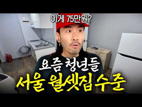 노홍철 깜짝 놀란 요즘 청년들 현실적인 월세살이 thumbnail