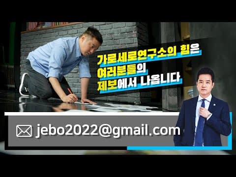 [소통방송] 가세연의 힘은 바로 여러분들의 제보!!! thumbnail