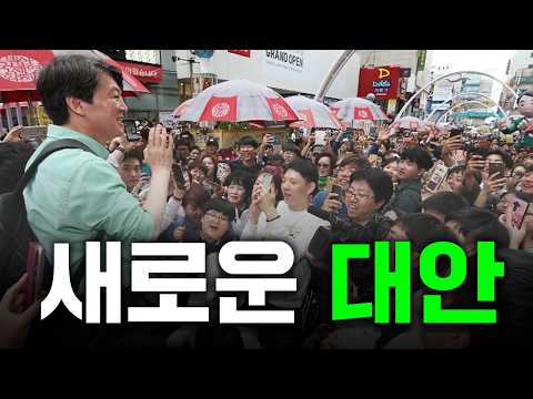 새로운 대안을 제시하다｜안철수의 조각모음 EP.6 철수, 3당을 창당하다 thumbnail