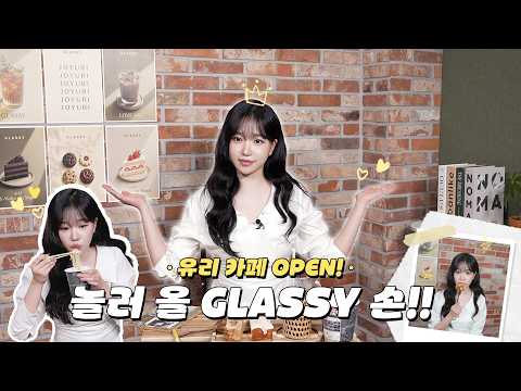 [Yurtube Live] 글래시 커피 한잔 할래?☕️ thumbnail