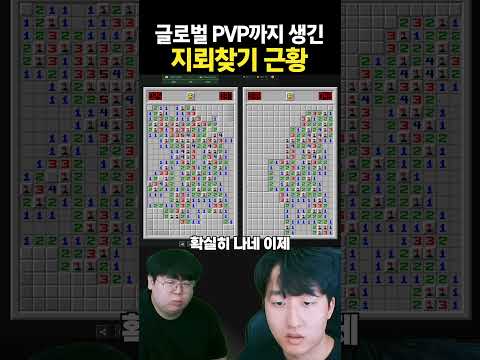 지뢰찾기 전세계 0.1% 고인물 thumbnail