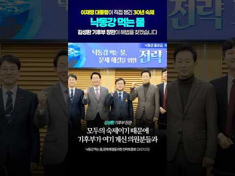 대통령이 직접 챙긴 30년 숙제! 낙동강 먹는 물 문제 해법을 찾겠습니다 #shorts thumbnail