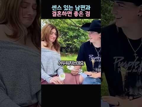 센스있는 남편과 결혼하면 좋은 점 thumbnail