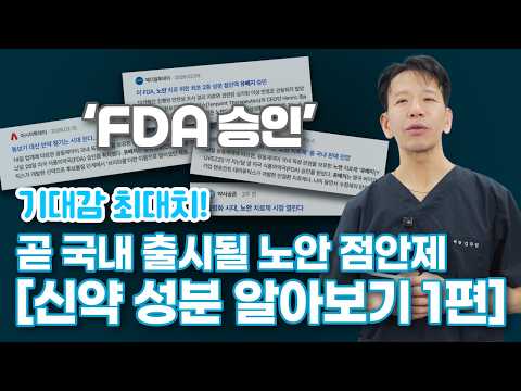 침침한 노안의 새 솔루션?💧무엇이 다를까 [유베지 점안제] thumbnail