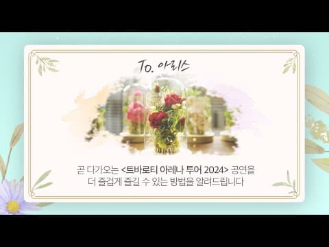 [트바로티 클래식 아레나 투어 2024] 고양 콘서트 안내 thumbnail