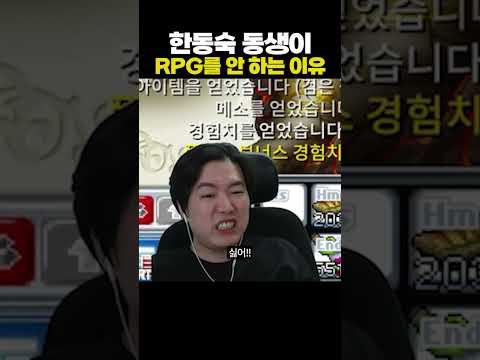 동생이 RPG를 안 하는 이유 thumbnail