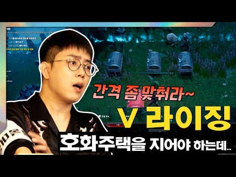 시간순삭! 야생에서 살아남기 '1박 2일' 레전드 찍나?ㅣ브이라이징 V Rising thumbnail