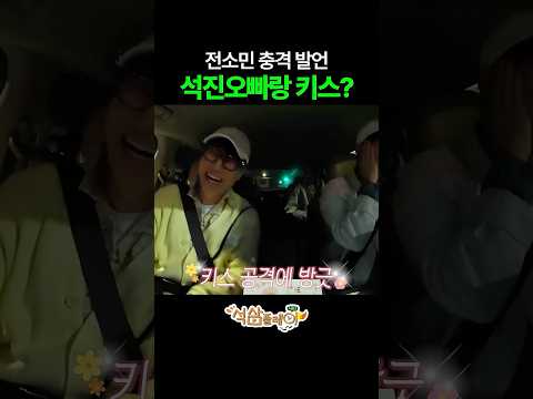 석진오빠랑 키스 하고 싶다! #석삼플레이시즌1 #지석진 #이상엽 #전소민 #이미주 #석삼플레이시즌1 thumbnail