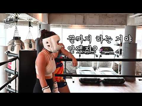 돼람이 VS 강소연 치열한 파이팅의 서막이 열립니다 thumbnail