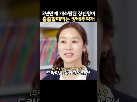 드라마 캐스팅된 장신영이 출출할때 먹는다는 양배추찌개 레시피 thumbnail
