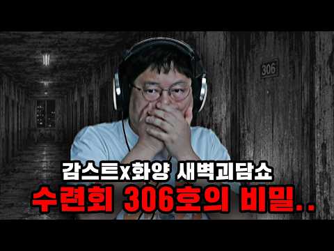 감스트 미스터리 괴담 등골이 오싹해지는 그날의 이야기..(실화) thumbnail