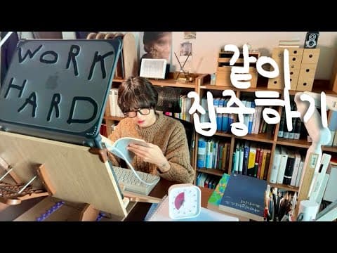 Study with Me 철학과 대학원생은 오전공부 중 (50분 공부 10분 휴식) thumbnail