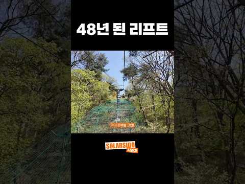 급경사 리프트 thumbnail