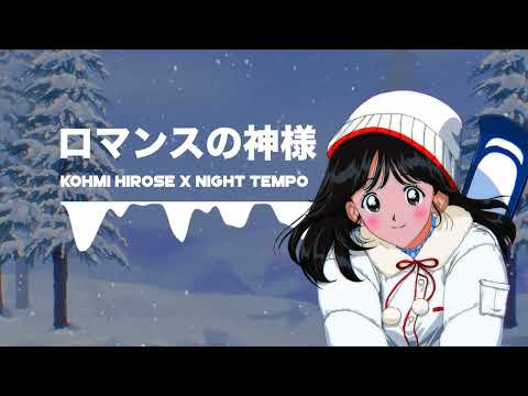 広瀬香美 x Night Tempo - ロマンスの神様 【Official Visualizer】 thumbnail