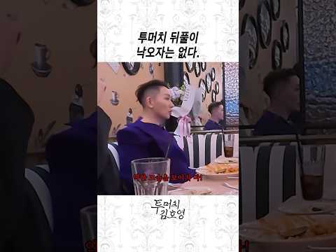 시상식 투머치 뒤풀이 현장 thumbnail