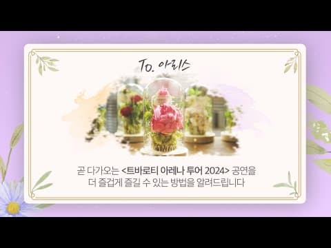 [트바로티 클래식 아레나 투어 2024] 태백 콘서트 안내 thumbnail