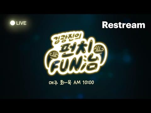 김남국TV x 김광진의펀치펀치 콜라보 라이브! 속 시원한 펀치 thumbnail