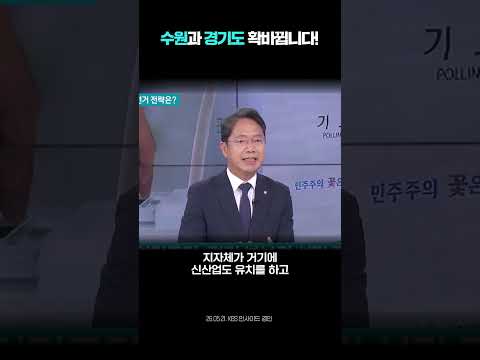 수원부터 경기 북부까지, 원팀으로 대전환합니다 | KBS 인사이드 경인  #김승원 #더불어민주당 #국회의원 #추미애 #지방선거 thumbnail