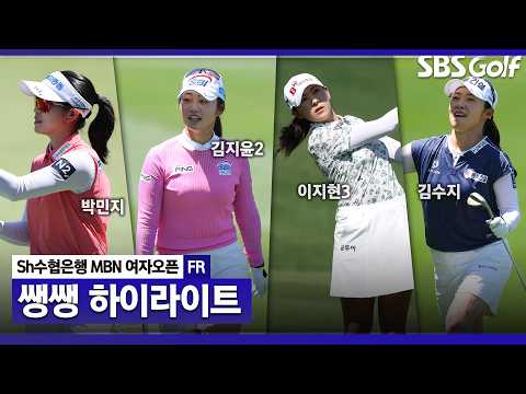 [2026 KLPGA] 5타 차 역전 우승! 새로운 역사가 탄생한 2026시즌 최고의 명경기 👉 48분 몰아보기 쌩쌩 하이라이트_Sh수협은행 MBN FR thumbnail