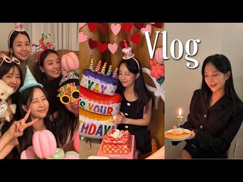 생일 Vlog🎂✨ I 생일은 좋지만 나이 먹는건 싫어.. I 친구들과 소소한 생일파티 & 선물 언박싱!! I 성수 최애 맛집 2곳♥️ thumbnail