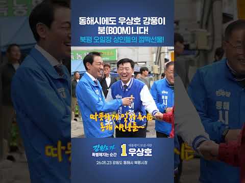 북평장 오일장 상인들의 깜짝 선물 thumbnail