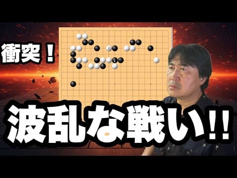 地の中に手があった!!【超早碁ー⑰ー25】 thumbnail