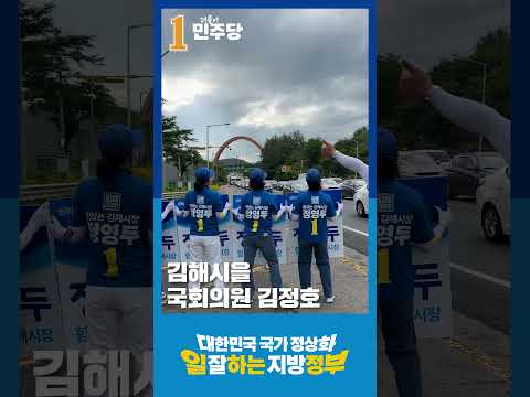 창원터널에서 경남도민과 김해시민께 출근인사 드립니다! 더불어민주당 원팀이 시민 여러분의 더 넓고 빠른 길을 열어드리겠습니다! thumbnail