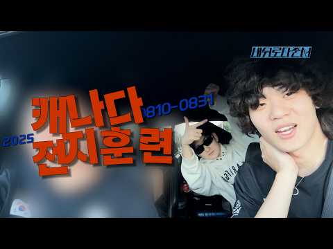 유튜버 준서의 복귀! 전지훈련 캘거리 가는길 ㅣ 일상로그 Ep.01 thumbnail