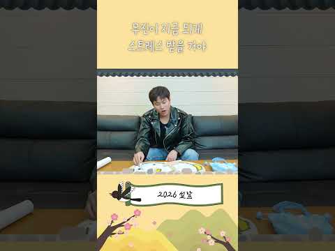 2026 설 인사 메시지 from "이무진 (LEE MU JIN)" Highlight thumbnail
