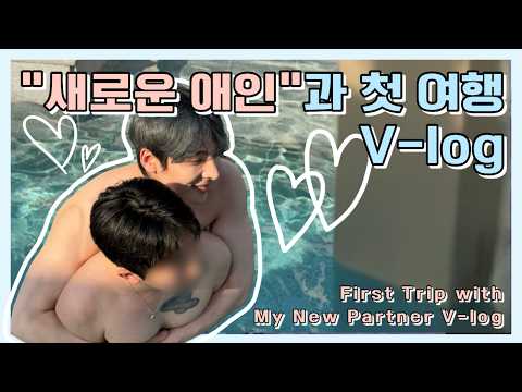 저 연애 다시 시작했습니다ㅣI’ve Re Started Dating thumbnail