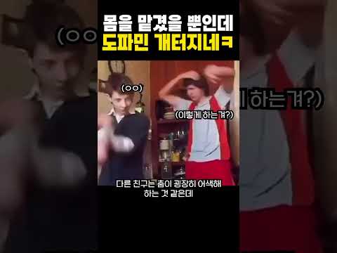10년만에 만났는데 몸이 기억을 하네 ㅋ #shorts #테크노 #댄스 #각종유머 #웃긴영상 #웃긴짤 #유머 #funny thumbnail