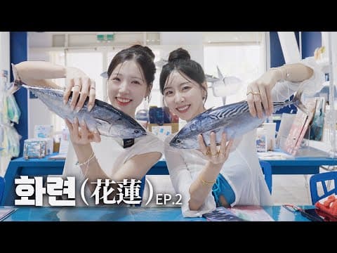 대만에서 이런 장면이!? 돌고래 실물 영접♥ thumbnail