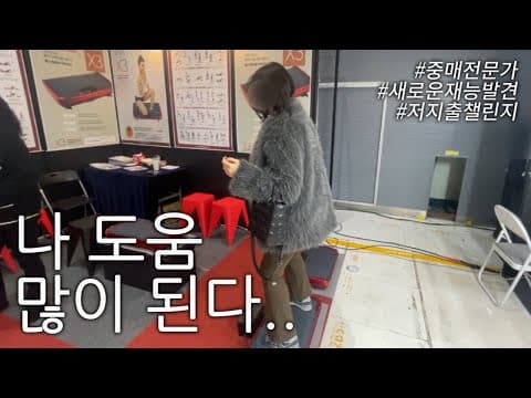 브이로그 | 3n년 만에 새로운 재능 발견하다 thumbnail