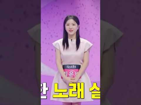 미스트롯4 17kg감량 최은비 thumbnail