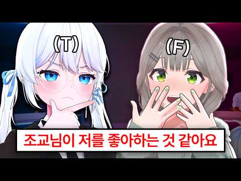 대문자 T와 F가 고민상담하면 생기는 일 thumbnail