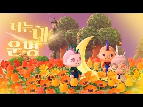 초면에 냅다 차여버린 소개팅 [자빱TV / 모동숲] thumbnail