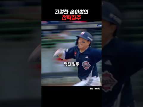 간절한 손아섭 thumbnail