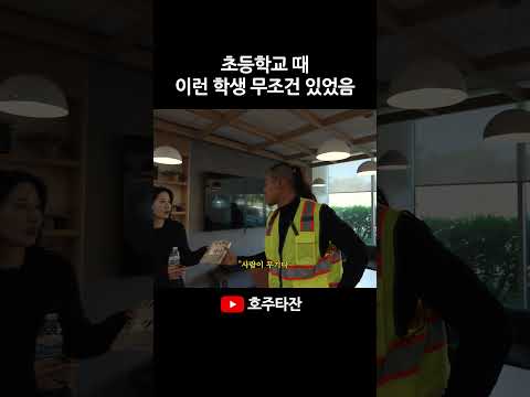 반에 한 명쯤 있는 타입 thumbnail