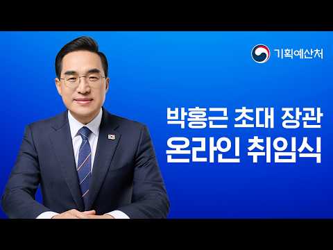 온라인 취임식은 처음이시죠? thumbnail