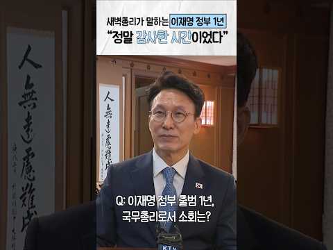 국민과 함께한 성과의 시간! #김민석 #국무총리 #국민 #성과 thumbnail