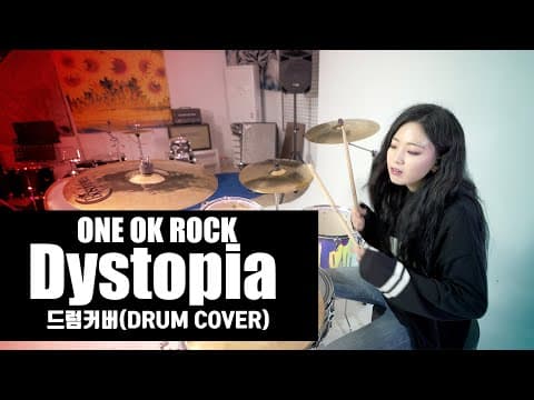 One Ok Rock_ Dystopia /드럼커버 Drum Cover (유즈드럼 You's Drum) thumbnail