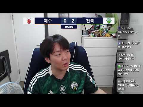 2026년 5월 2일 l 전북 제주 입중계 (축구는 골을 넣어야 이긴다) thumbnail