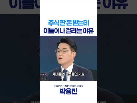 주식 판 돈 받는데 이틀이나 걸리는 이유 thumbnail