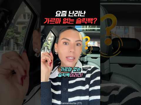 요즘 난리라는 가르마없는 슬릭백? thumbnail