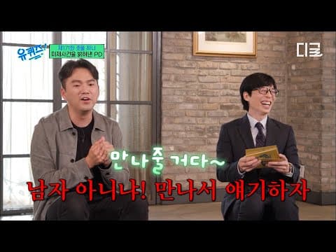 [#유퀴즈온더블럭] 〈그알〉 레전드 '남물남답' 😂  조직폭력배에 당당하게 전화한 이동원 PD가 직접 밝힌 비하인드ㅋㅋㅋ thumbnail
