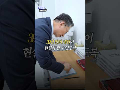 39년 만의 개헌, 반드시 결실을 맺겠습니다 thumbnail